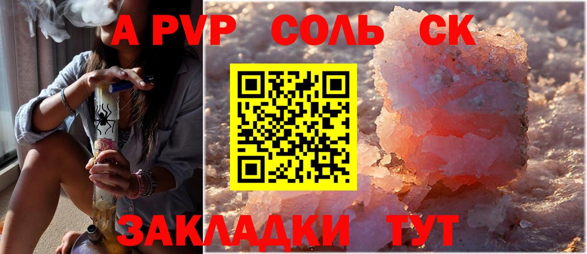 А ПВП  А ПВП Соль  Вход с VPN  Alfa_PVP Crystall  Белореченск  Alfa_PVP мука 
