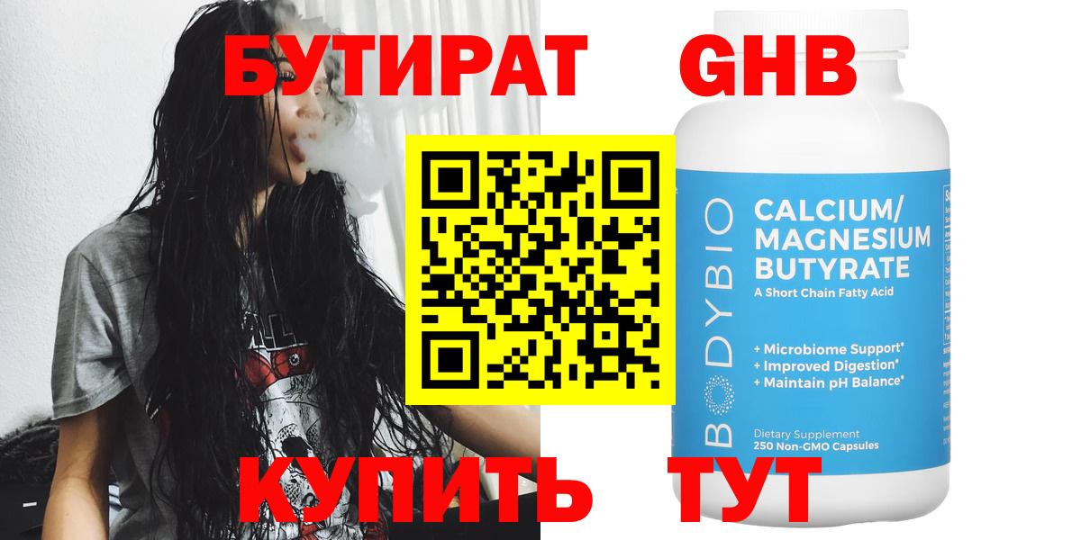Белореченск  БУТИРАТ бутандиол  Вход с VPN 