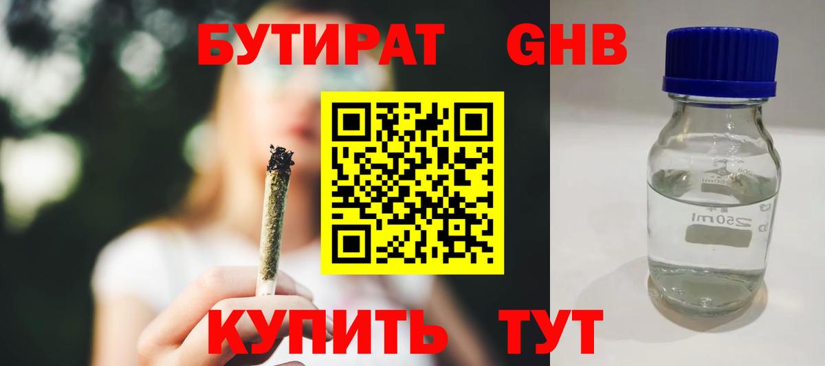 Бутират оксибутират Белореченск