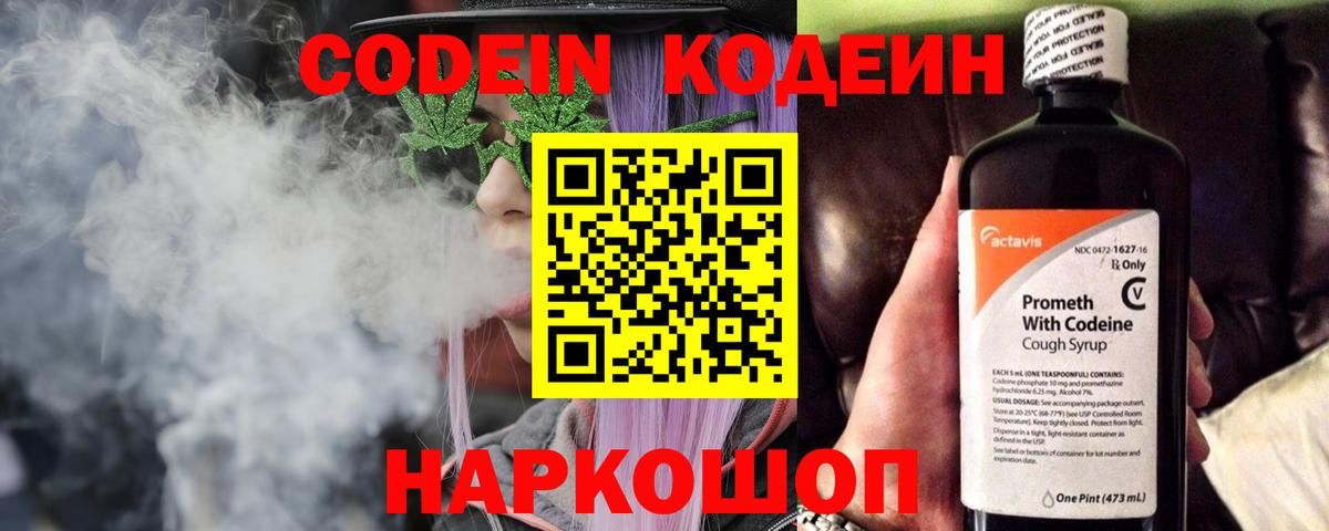 Белореченск  Кодеиновый сироп Lean напиток Lean (лин)  Кодеиновый сироп Lean Purple Drank  Вход с VPN 