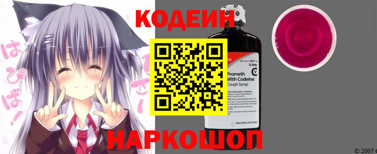 Кодеин напиток Lean (лин) Белореченск