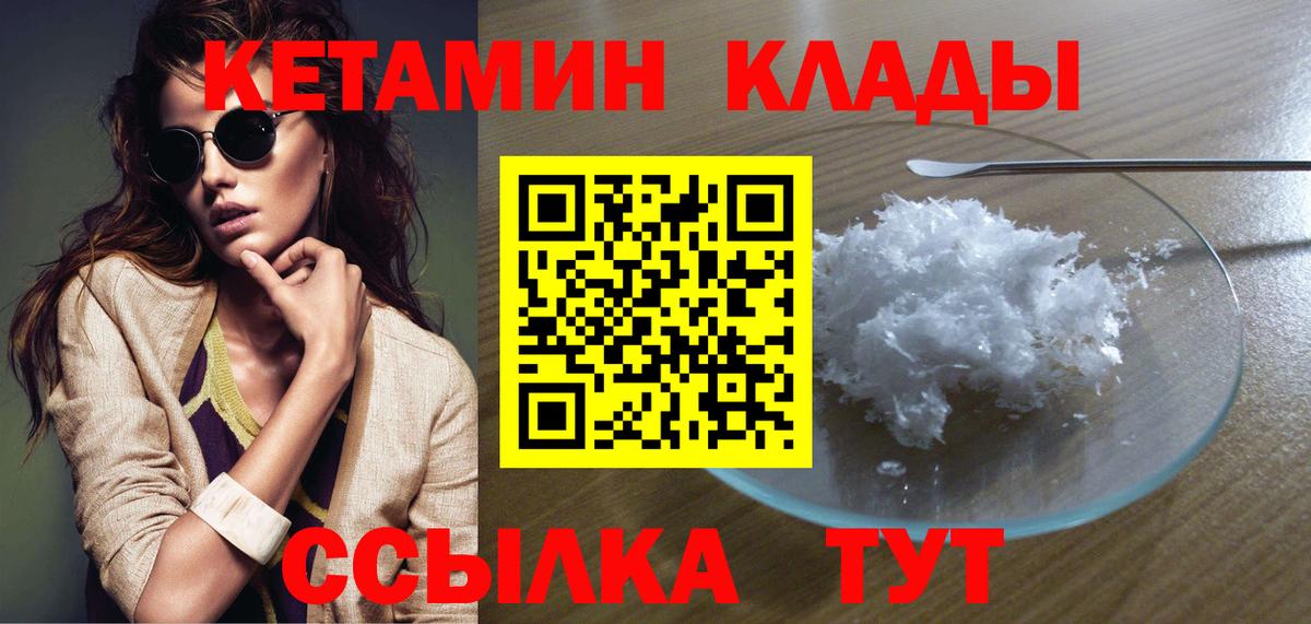 КЕТАМИН VHQ Белореченск