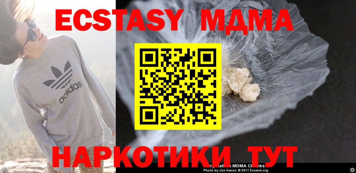 МДМА молли  МДМА Molly  Белореченск  Вход с VPN 