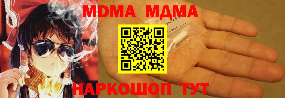 МДМА Molly Белореченск