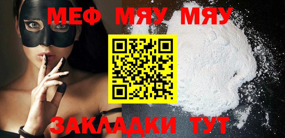 МЕФ VHQ  МЯУ-МЯУ  МЯУ-МЯУ  Белореченск  Вход с VPN 