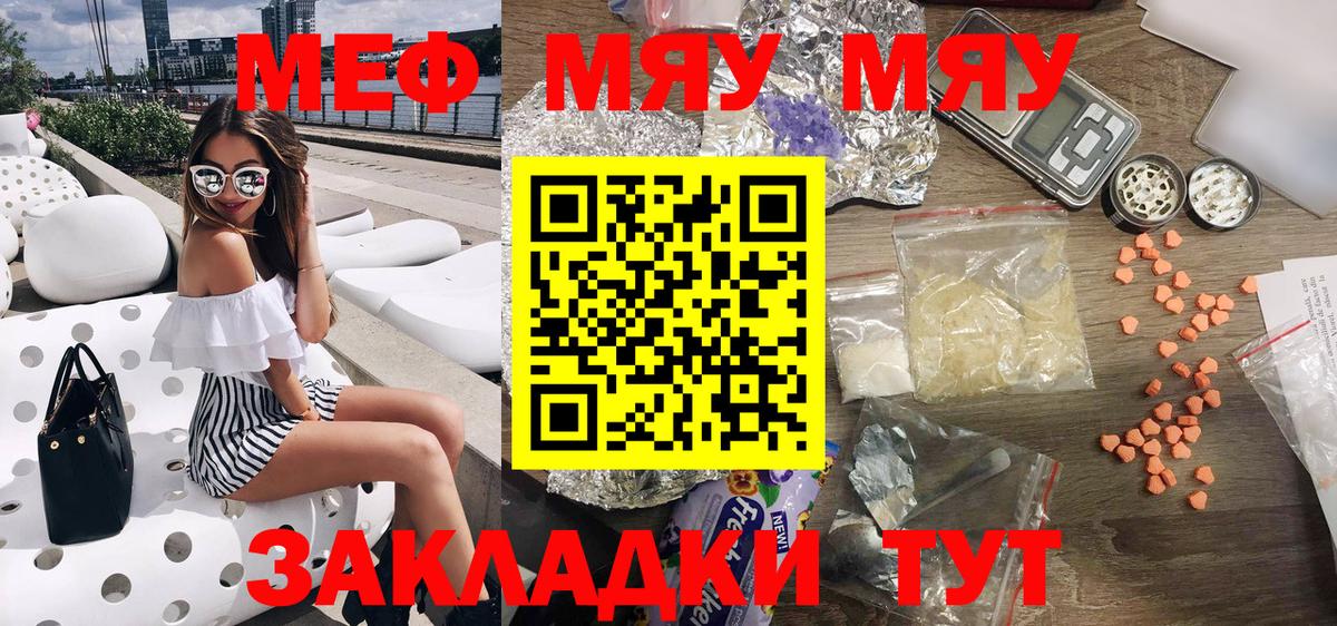 Меф мяу мяу  Белореченск
