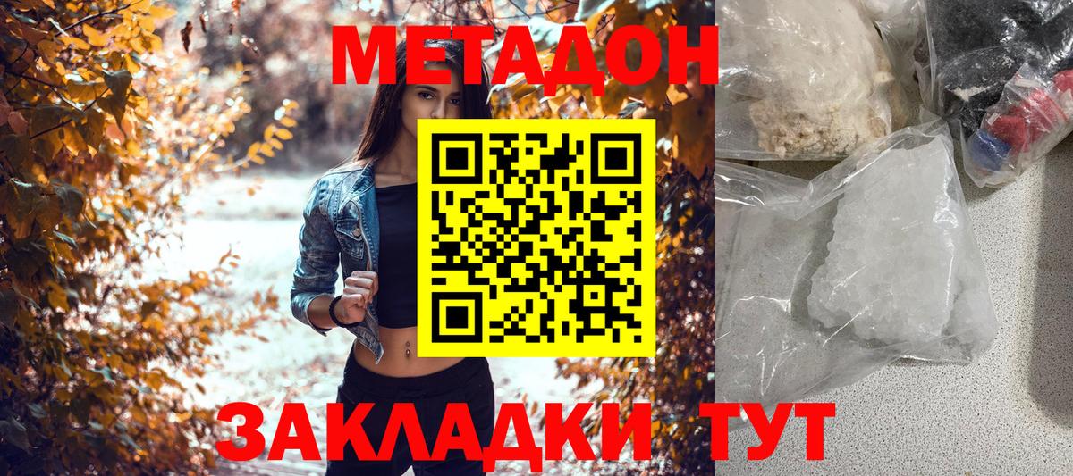 Метадон белоснежный  Вход с VPN  Белореченск 